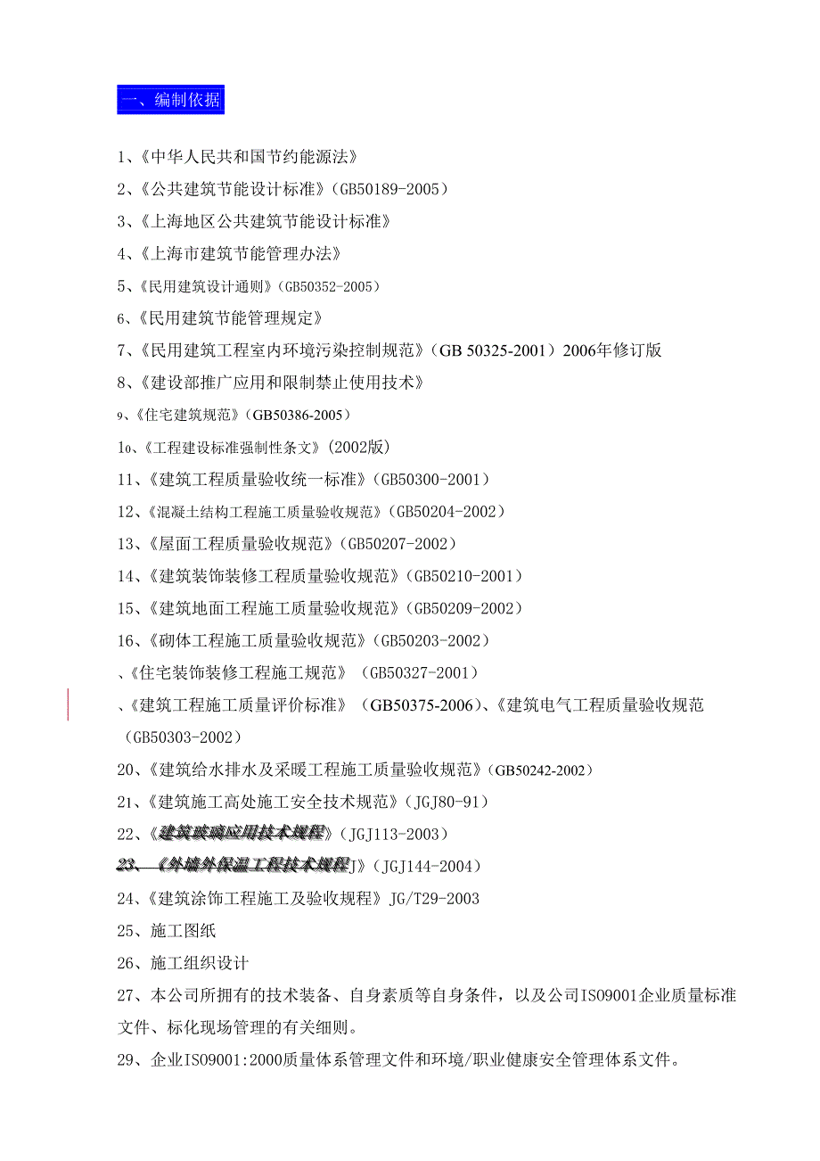 实验室节能工程施工组织设计施工方案.doc_第1页