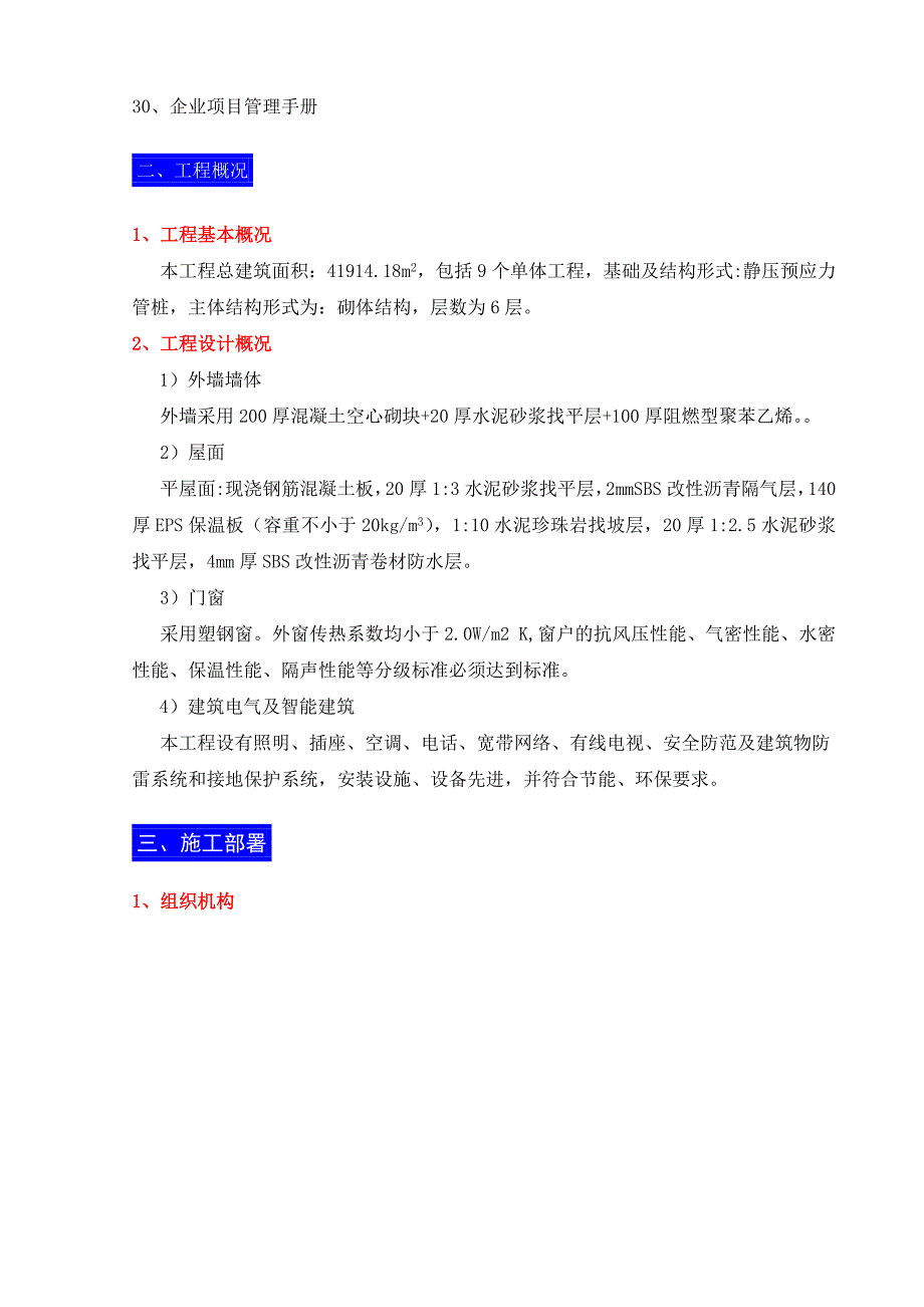 实验室节能工程施工组织设计施工方案.doc_第2页