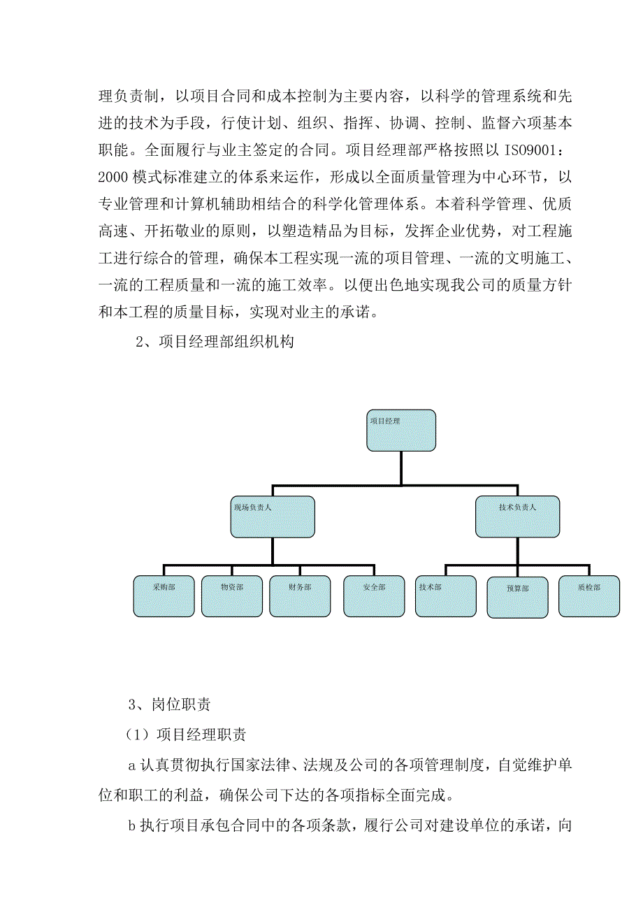 小型农田重点县项目施工组织设计.doc_第3页