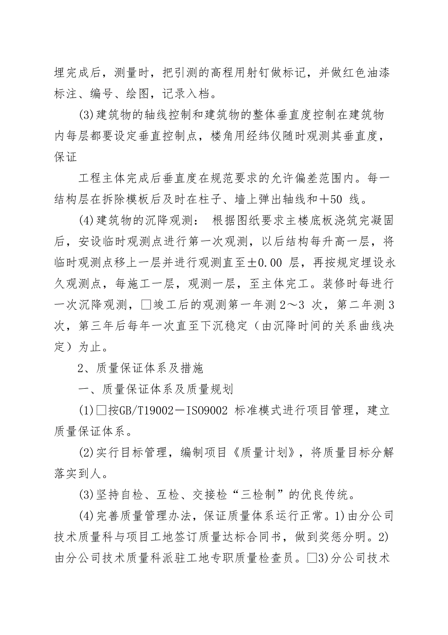 实验中学工程各项施工技术措施.doc_第2页