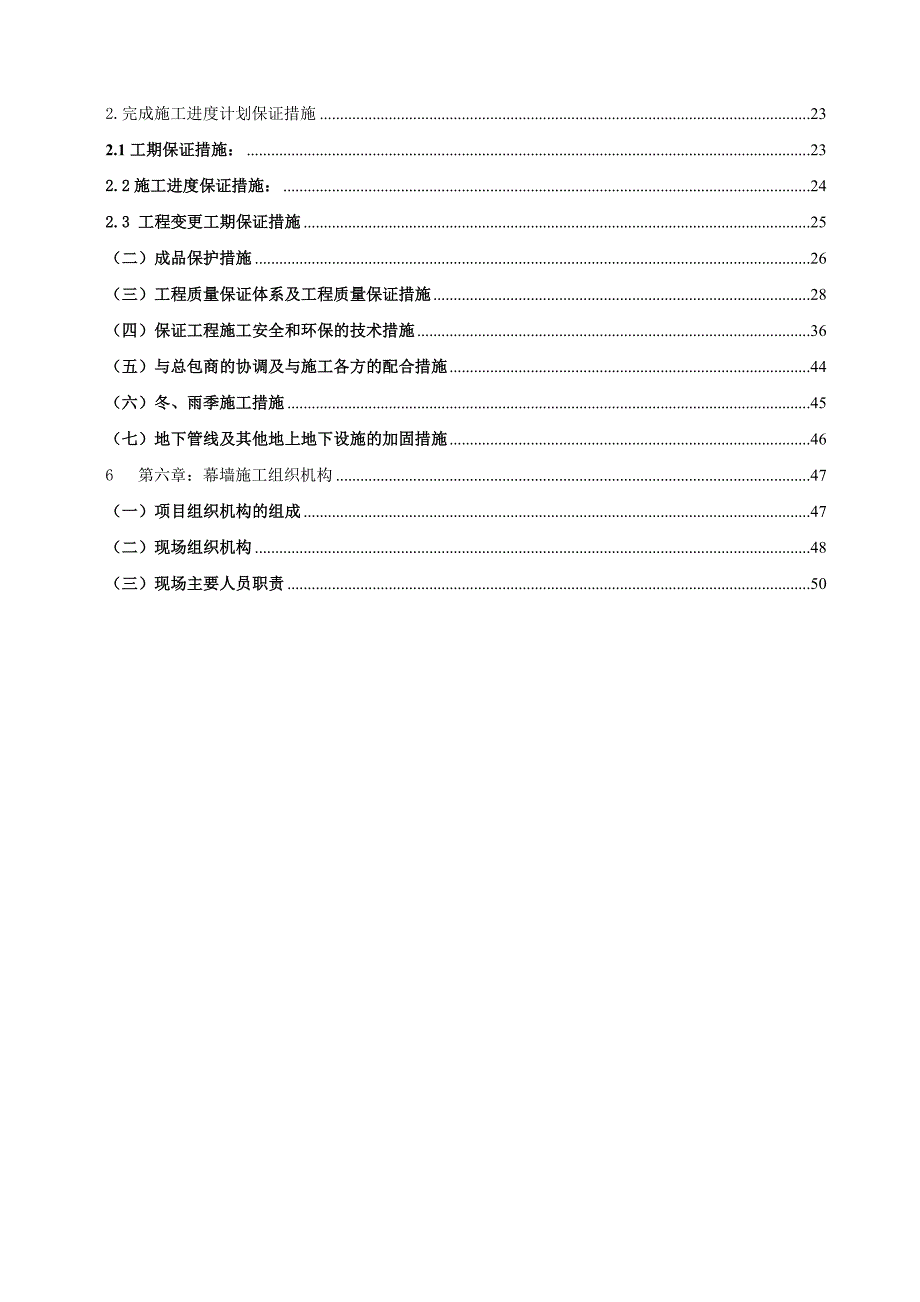 宾馆外墙装修工程施工组织设计#上海#投标文件.doc_第2页