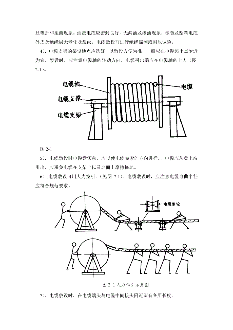 室外配电工程施工流程.doc_第3页