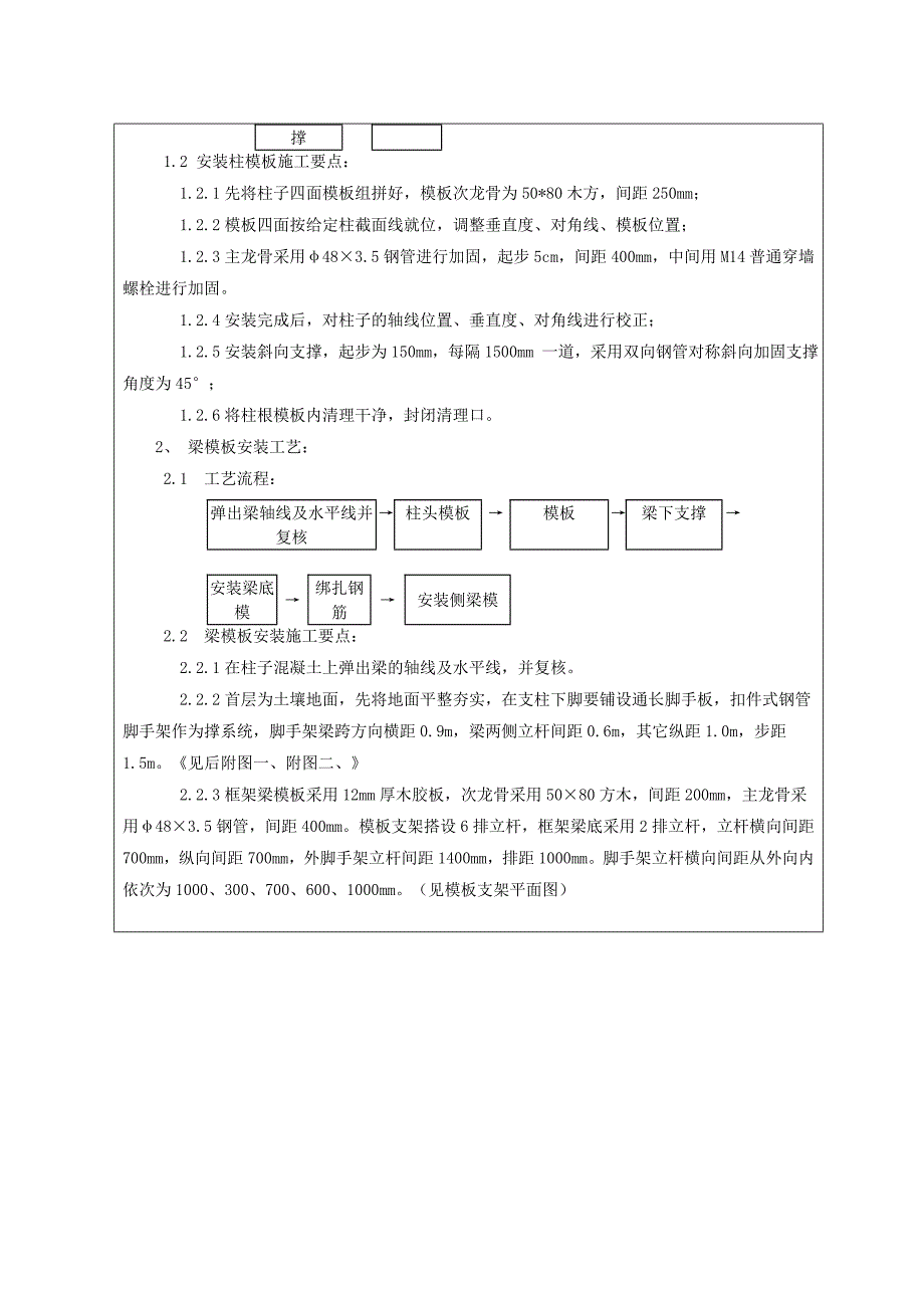 实验楼模板施工技术交底.doc_第2页