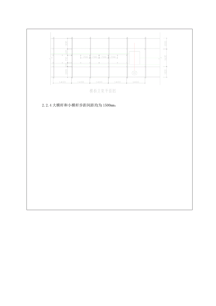 实验楼模板施工技术交底.doc_第3页