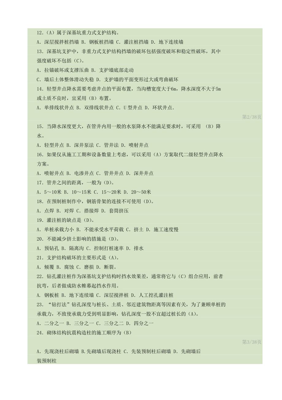 小型项目管理师建筑施工考试题.doc_第2页