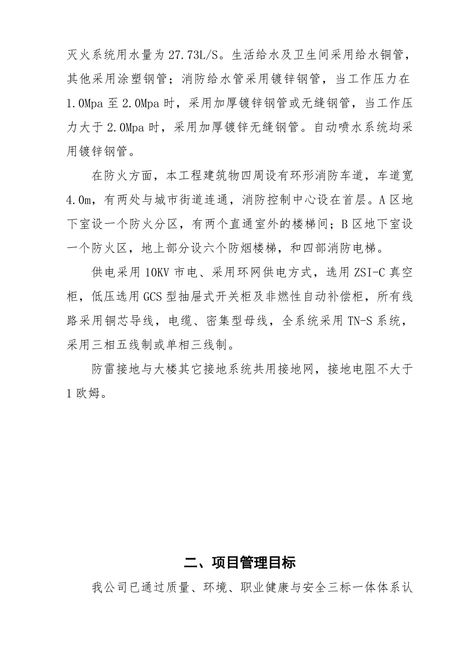 安阳市图书馆施工组织设计.doc_第3页