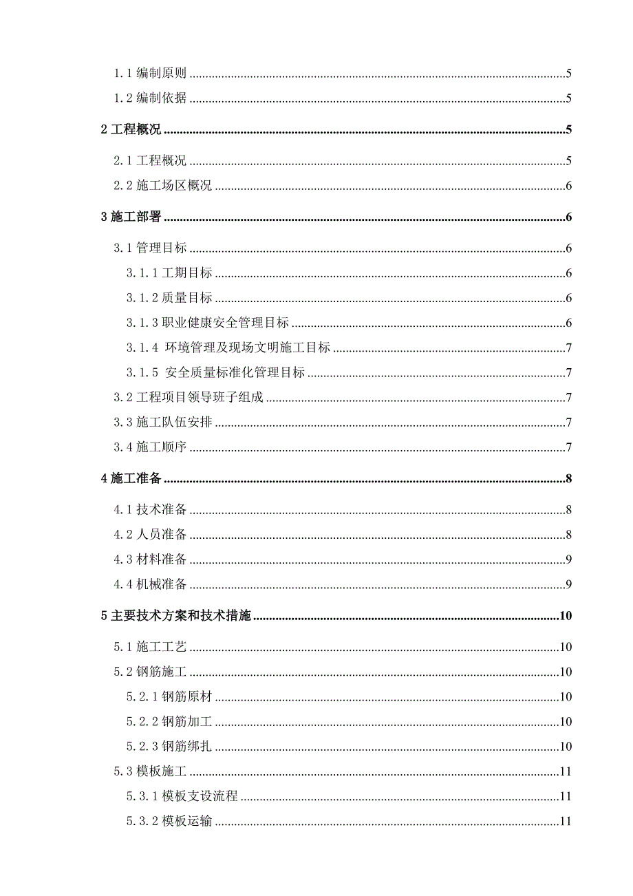 小纪汗煤矿地面生产系统产品仓电梯间工程施工方案.doc_第3页