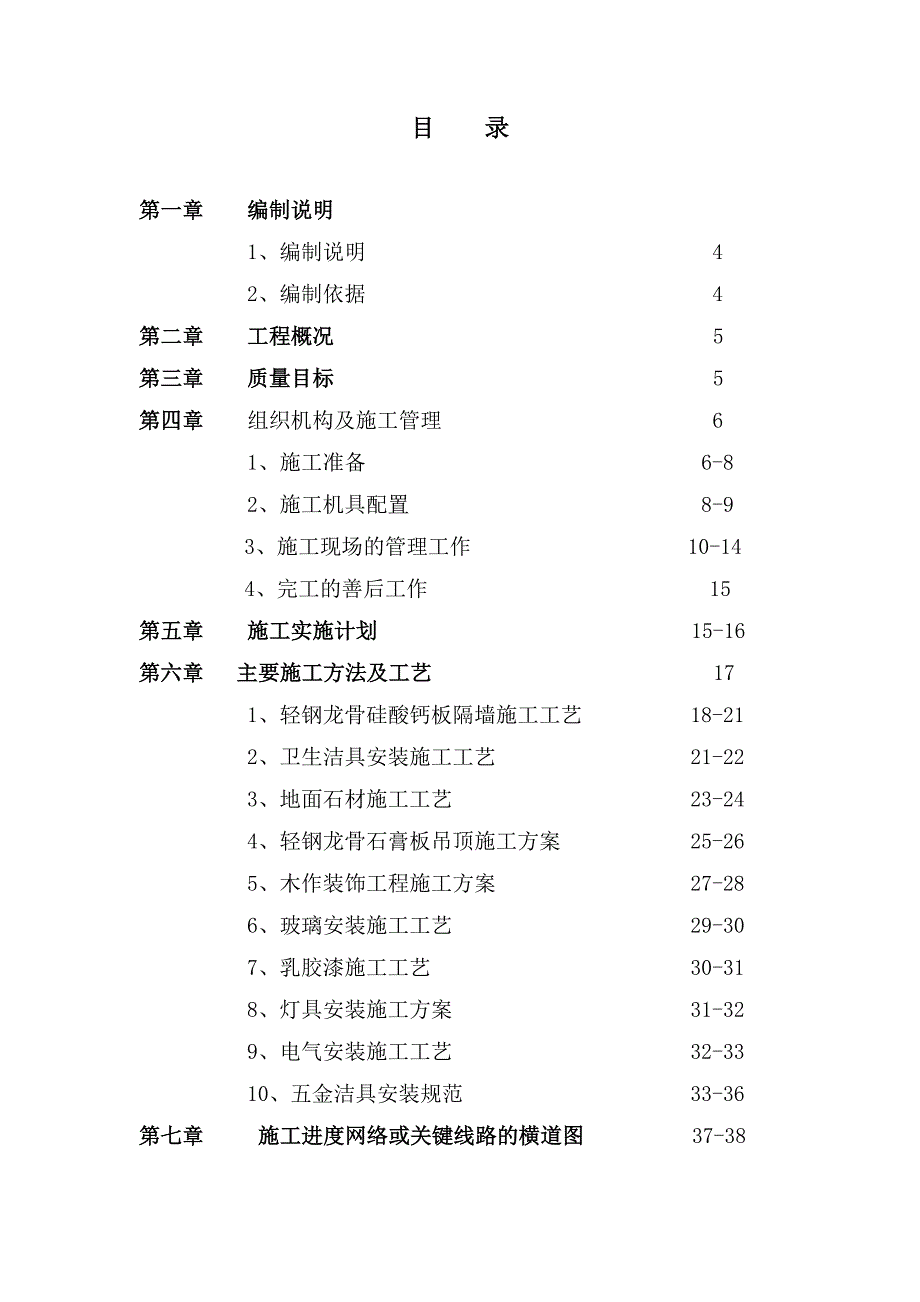 室内装饰工程施工组织设计2.doc_第2页