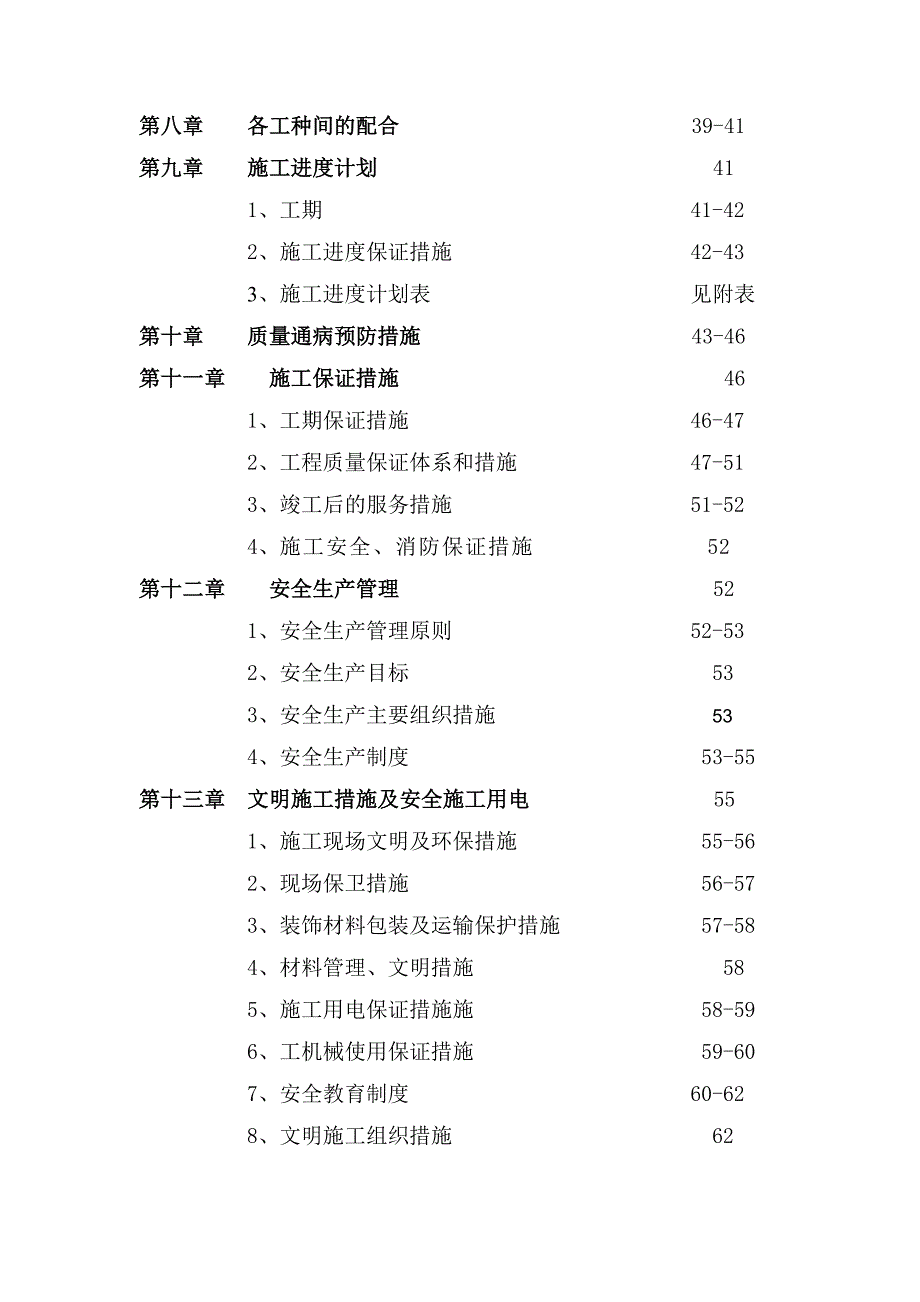 室内装饰工程施工组织设计2.doc_第3页