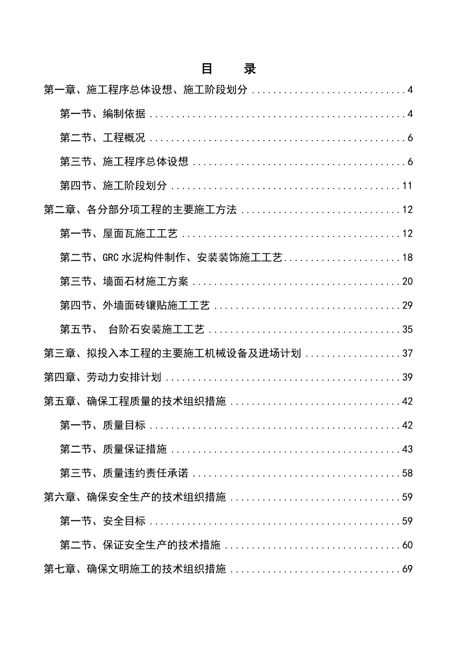 室外建筑工程施工组织设计.doc_第2页