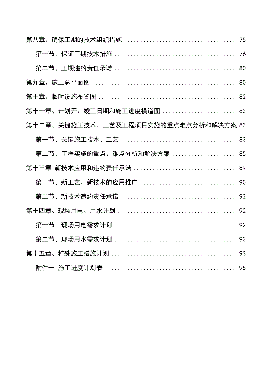 室外建筑工程施工组织设计.doc_第3页