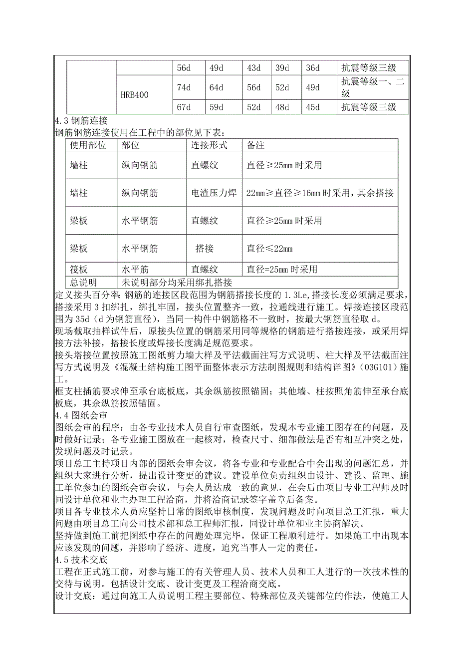 小区工程钢筋施工技术交底.doc_第3页