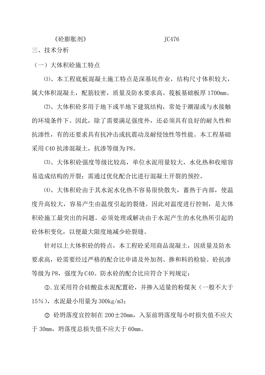 小区楼大体积砼专项施工方案.doc_第3页