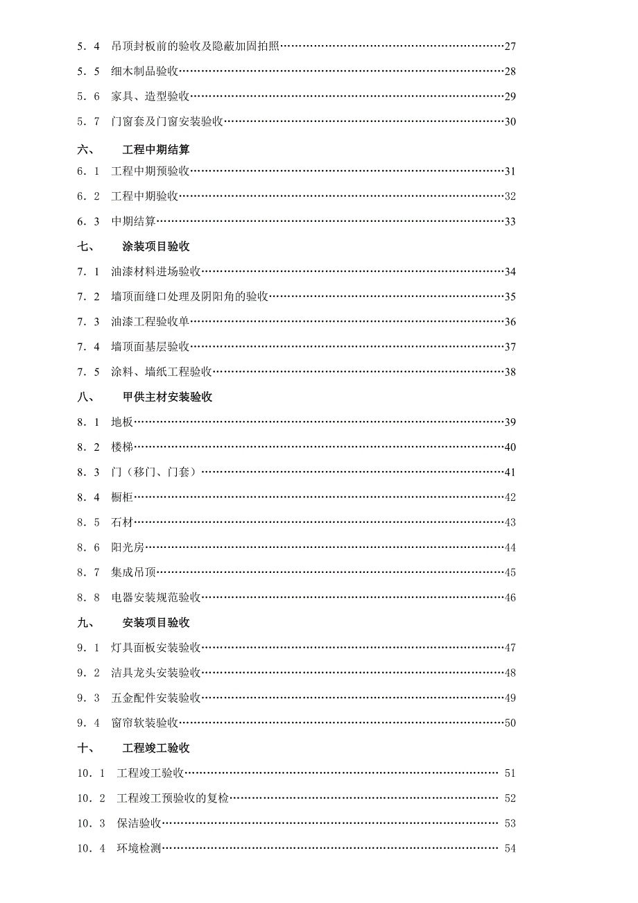 家装工程施工手册.doc_第3页