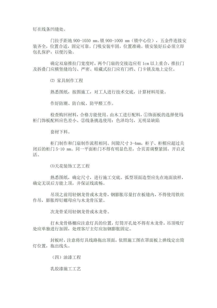 家装工装装饰施工工艺及制作标准大全.doc_第3页