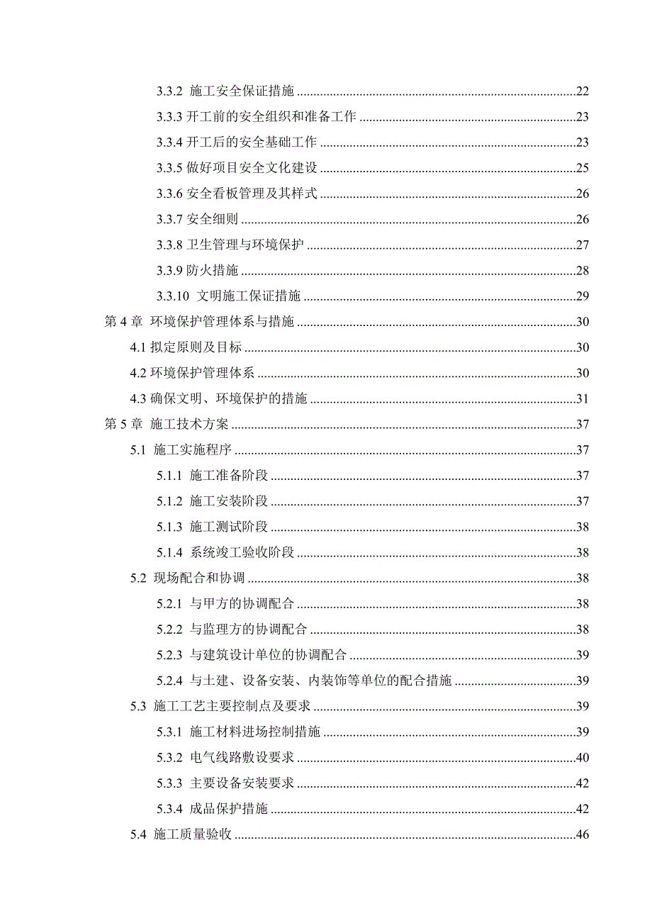 安防监控系统施工组织设计.doc_第3页