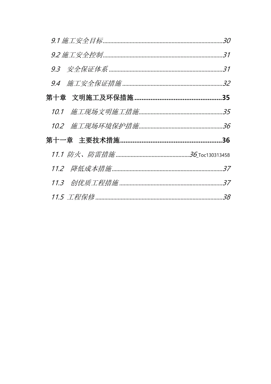 室外排水管网施工组织设计.doc_第3页