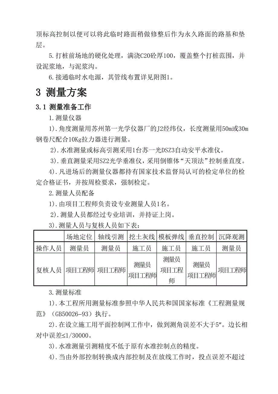 小区人防围护施工方案.doc_第2页