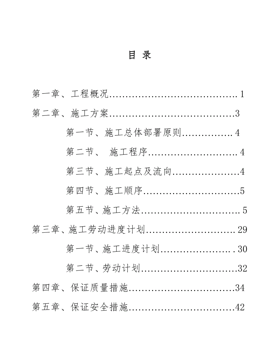 室外管网及道路施工组织设计1.doc_第2页