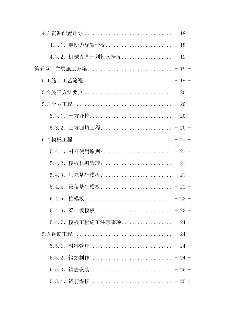 安顺久联炸药生产线建设项目施工组织设计方案.doc_第2页