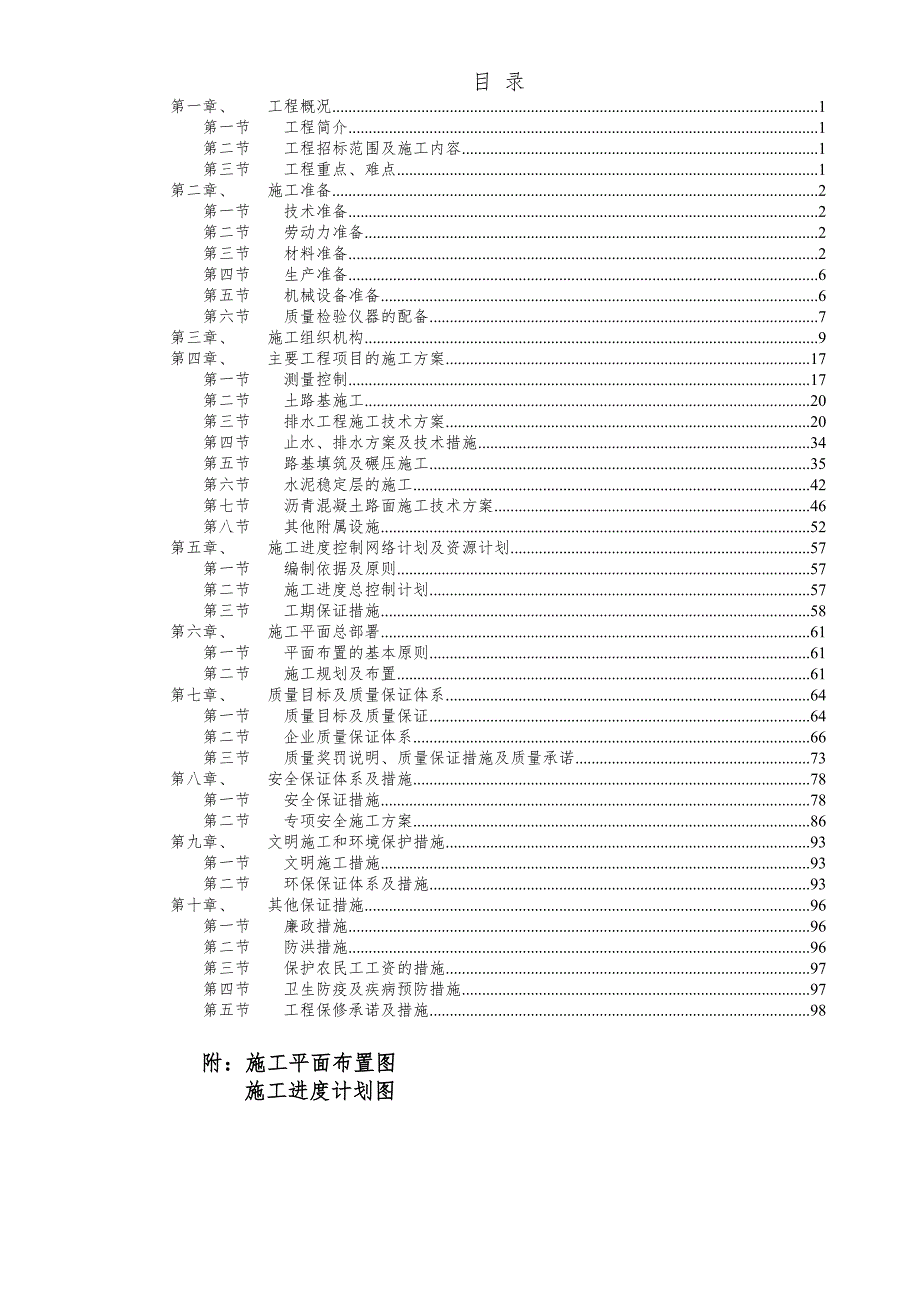 小区市政道路施工组织设计.doc_第1页