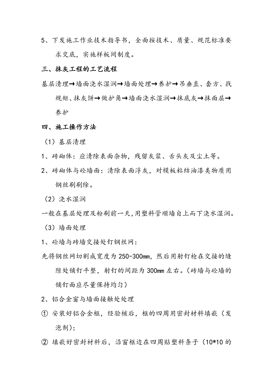 室内抹灰工程专项施工方案.doc_第2页