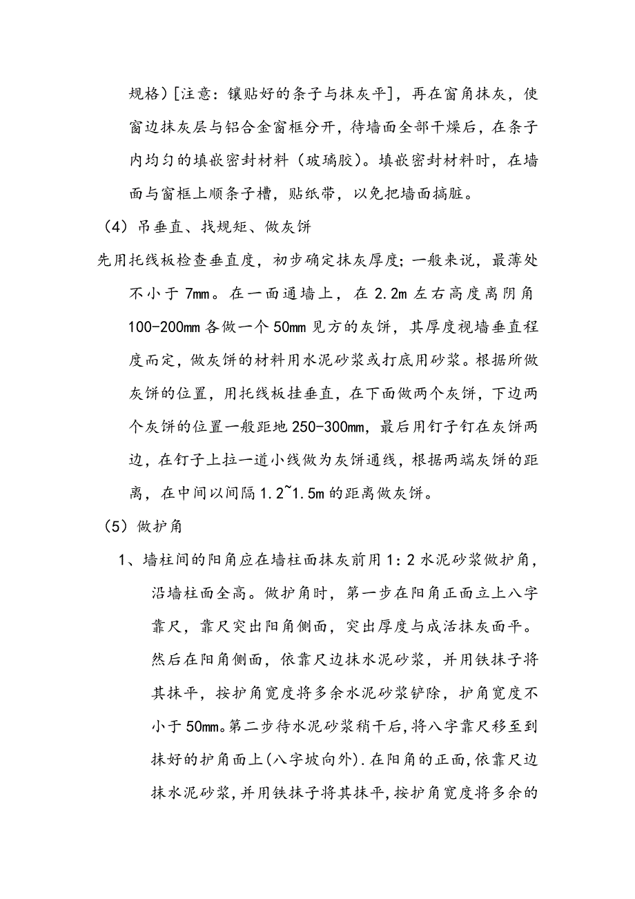 室内抹灰工程专项施工方案.doc_第3页