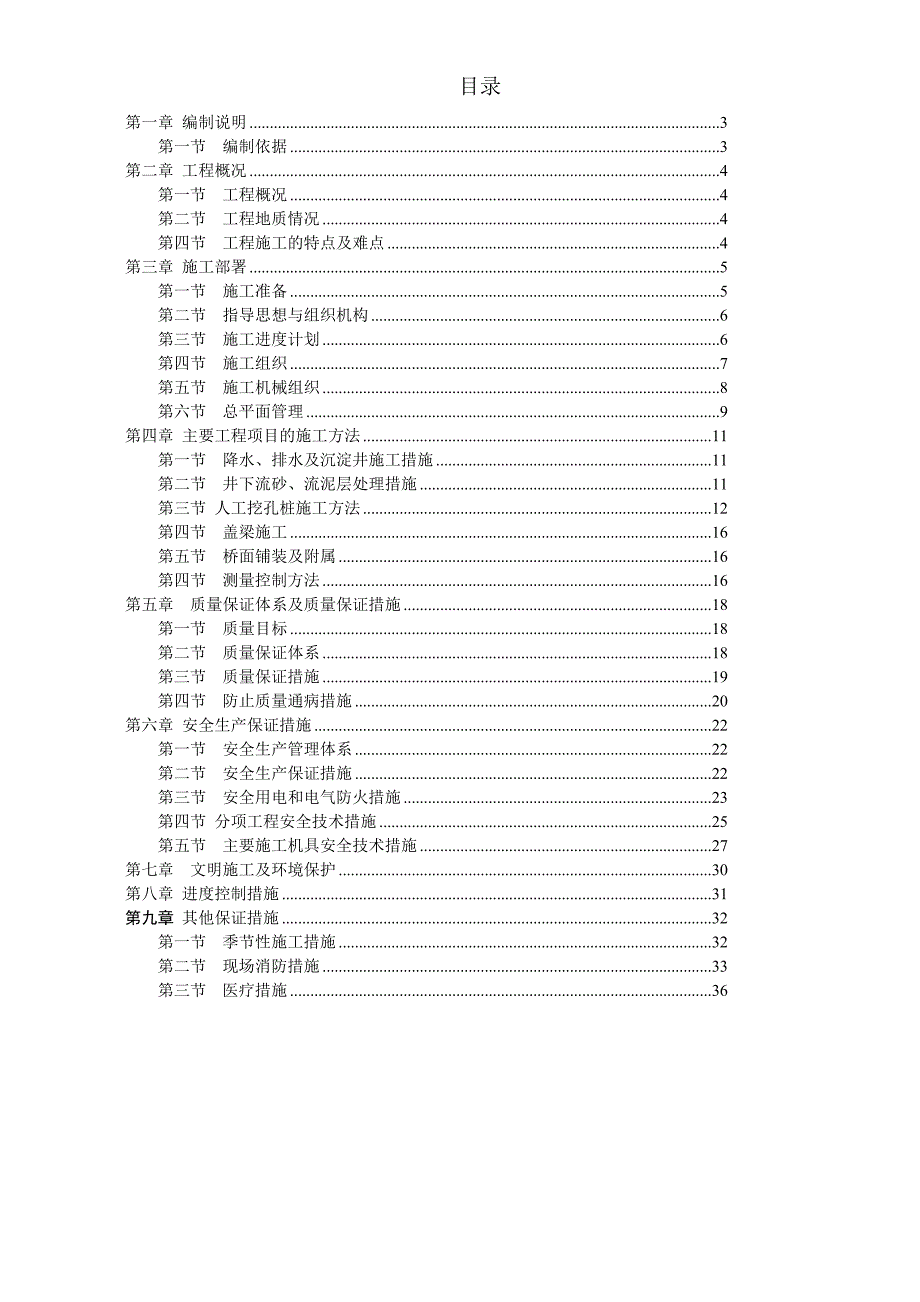 小桥工程实施施工组织设计.doc_第2页