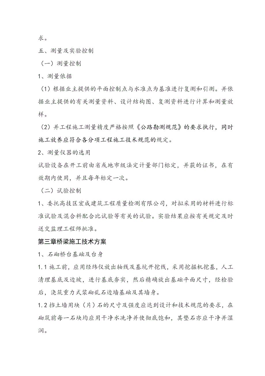 小型桥梁工程施工组织设计编制及施工方案应用.doc_第3页