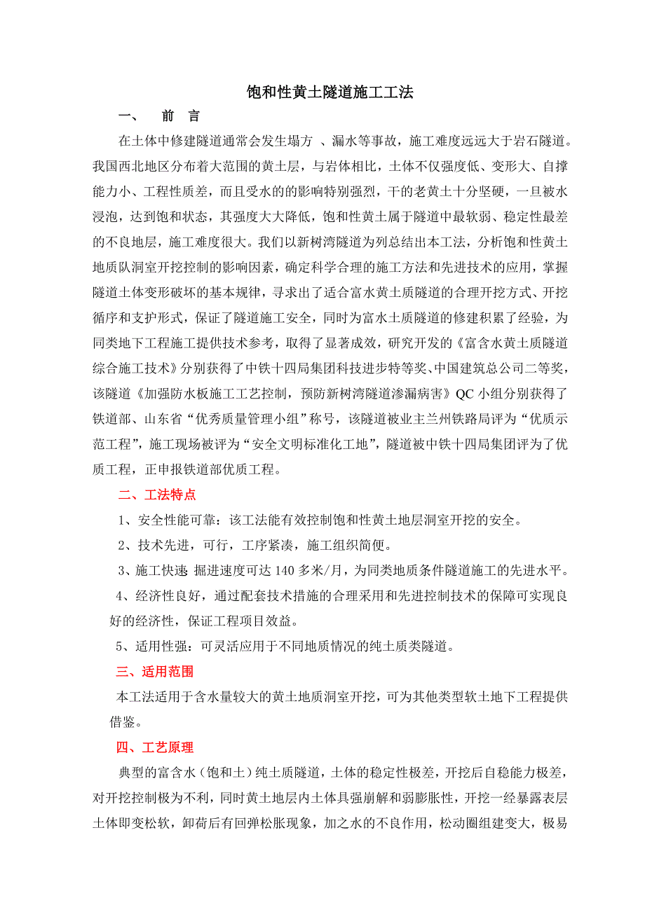 富含水黄土质隧道综合施工技术研究报告.doc_第1页