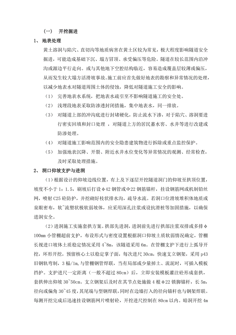 富含水黄土质隧道综合施工技术研究报告.doc_第3页