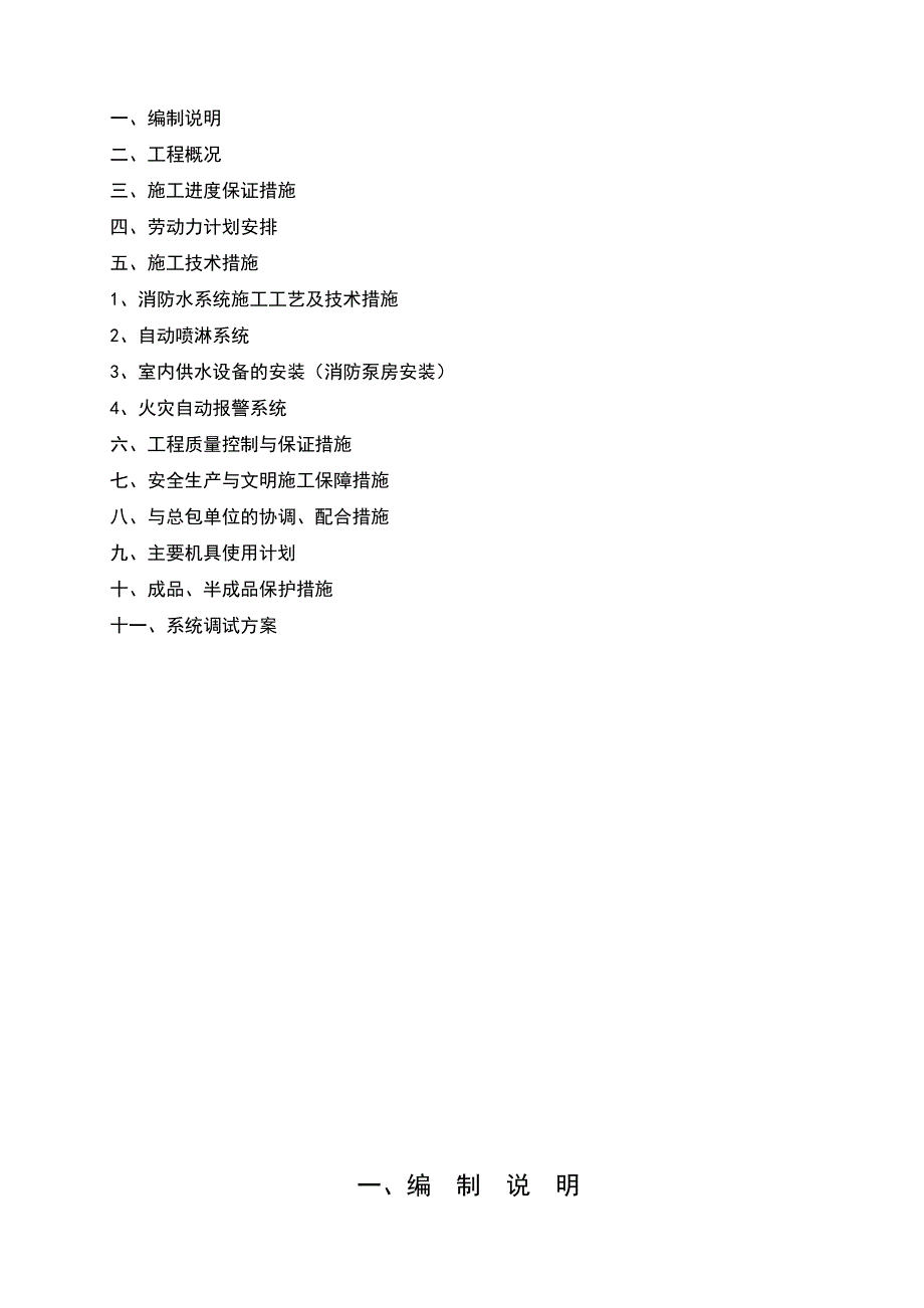 宾馆消防喷淋、火灾自动报警改造工程施工组织设计河北附示意图.doc_第2页