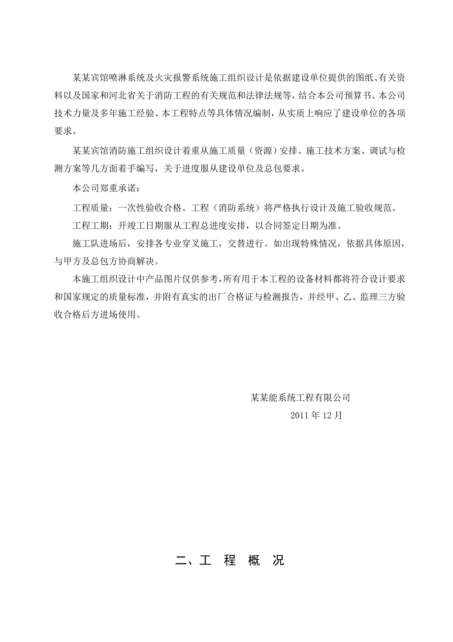 宾馆消防喷淋、火灾自动报警改造工程施工组织设计河北附示意图.doc_第3页