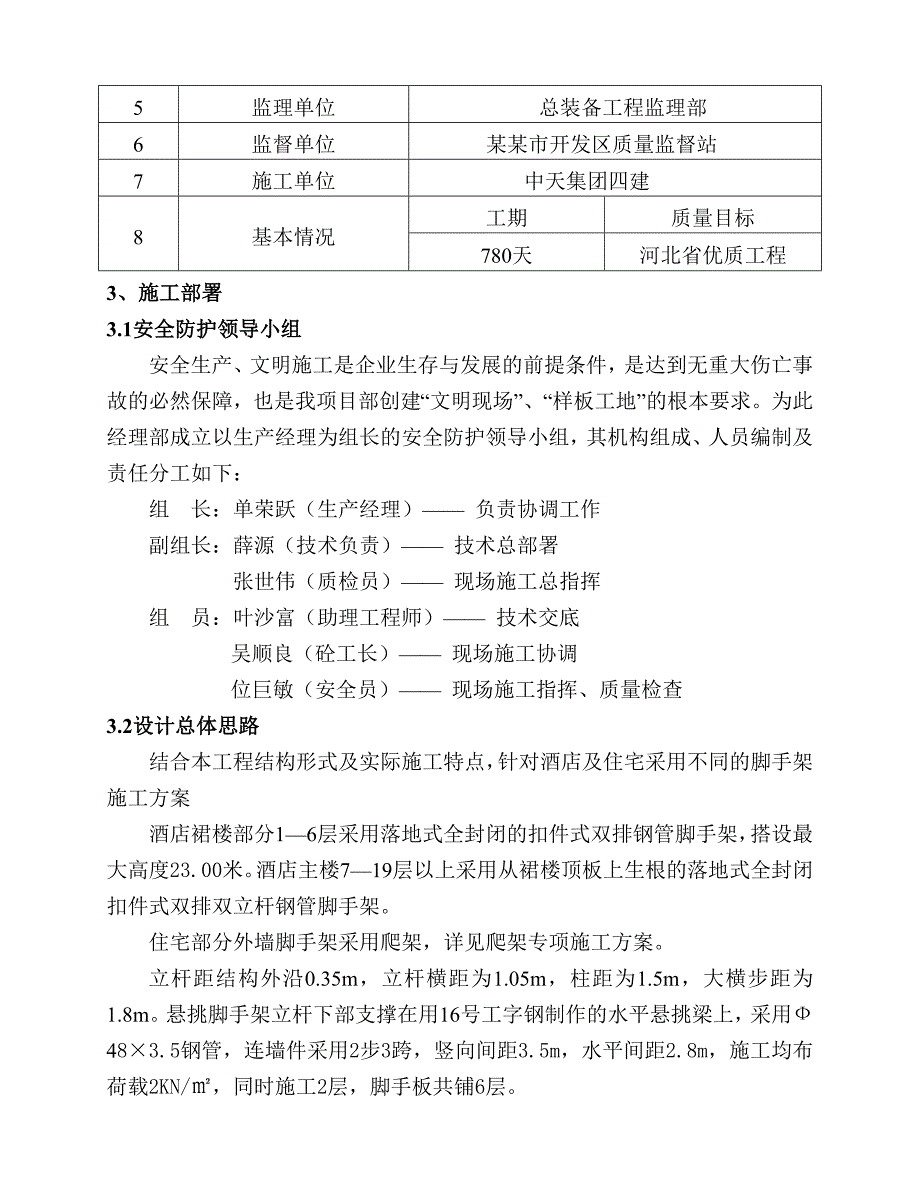 宾馆改造工程外墙脚手架施工方案#河北#承载计算书.doc_第3页