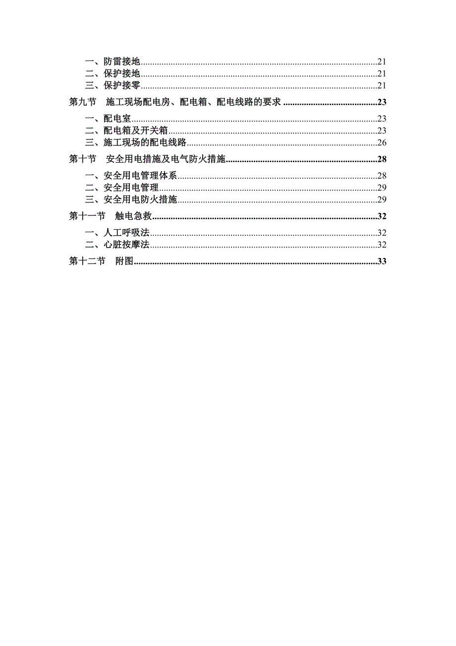 富力盈凯广场临时用电施工组织设计.doc_第2页