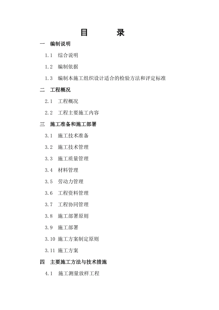 小区住宅项目装饰工程施工组织设计江苏框架结构.doc_第1页