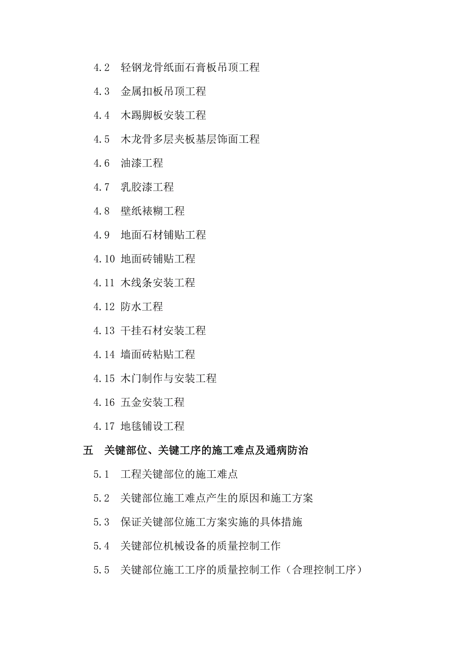 小区住宅项目装饰工程施工组织设计江苏框架结构.doc_第2页