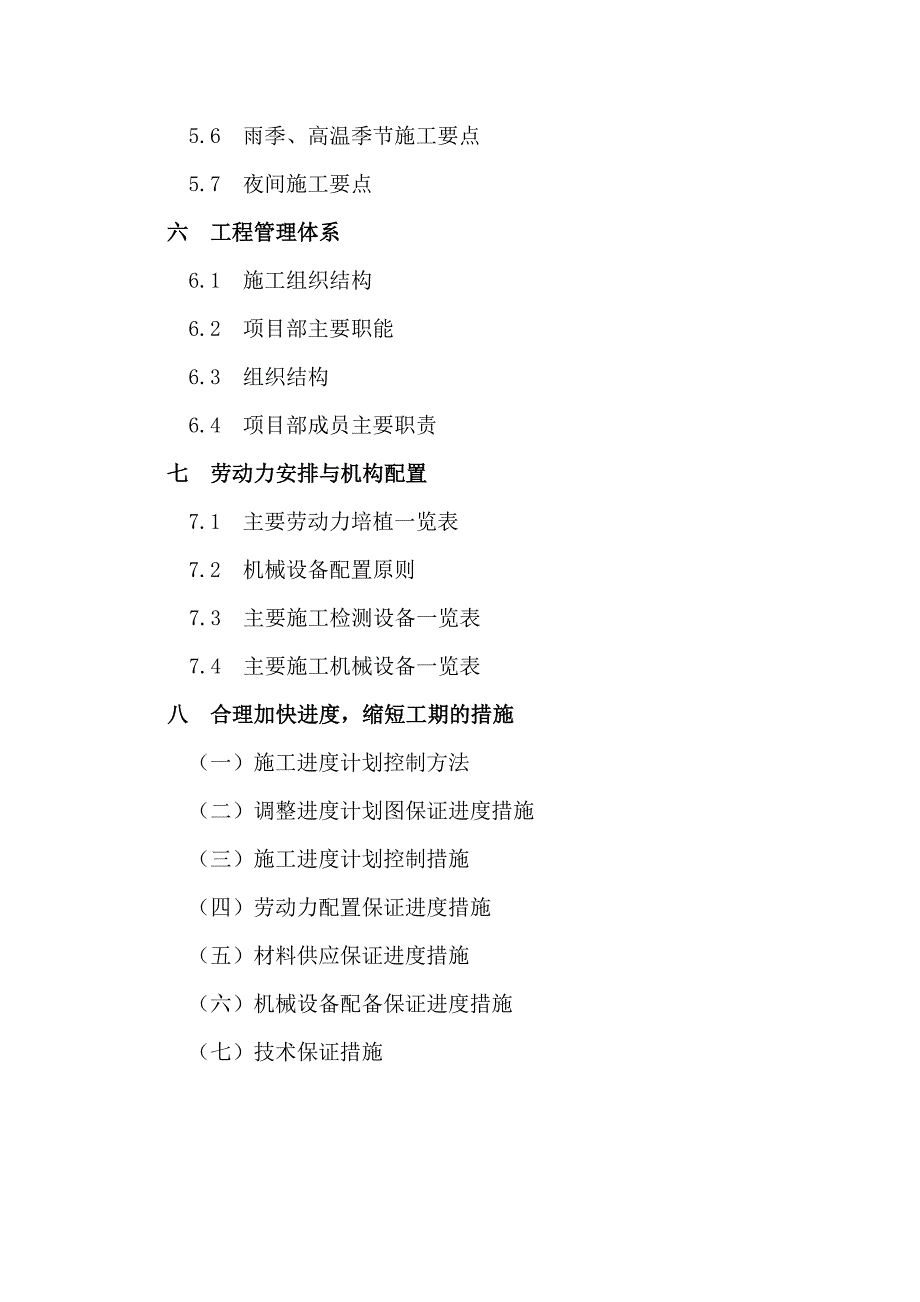 小区住宅项目装饰工程施工组织设计江苏框架结构.doc_第3页