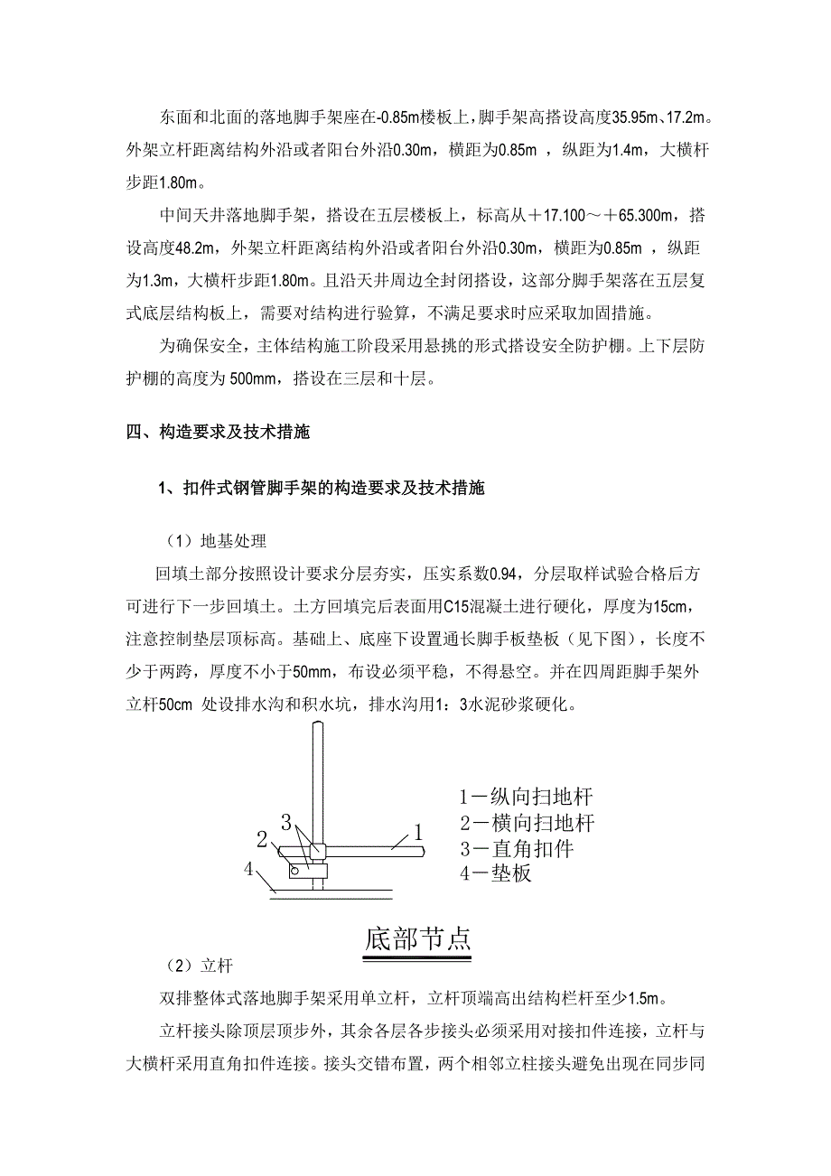 宿舍楼脚手架施工方案.doc_第3页