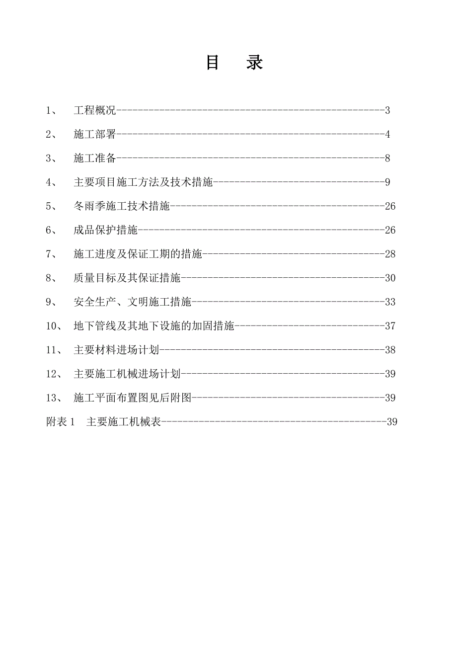 小区施工组织设计11.doc_第2页