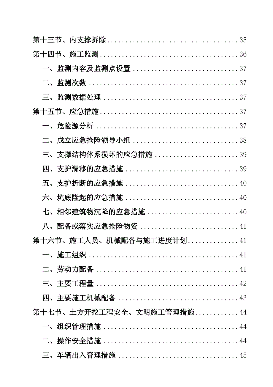 小区住宅楼基坑支护及土方工程施工组织设计#浙江#围护结构.doc_第3页