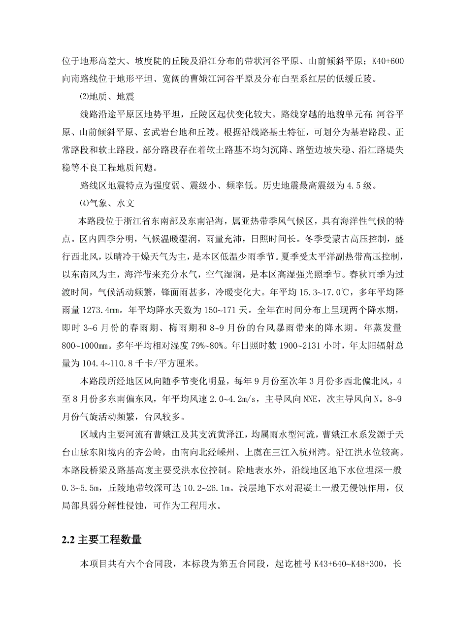 实施性施工组织设计9.doc_第2页