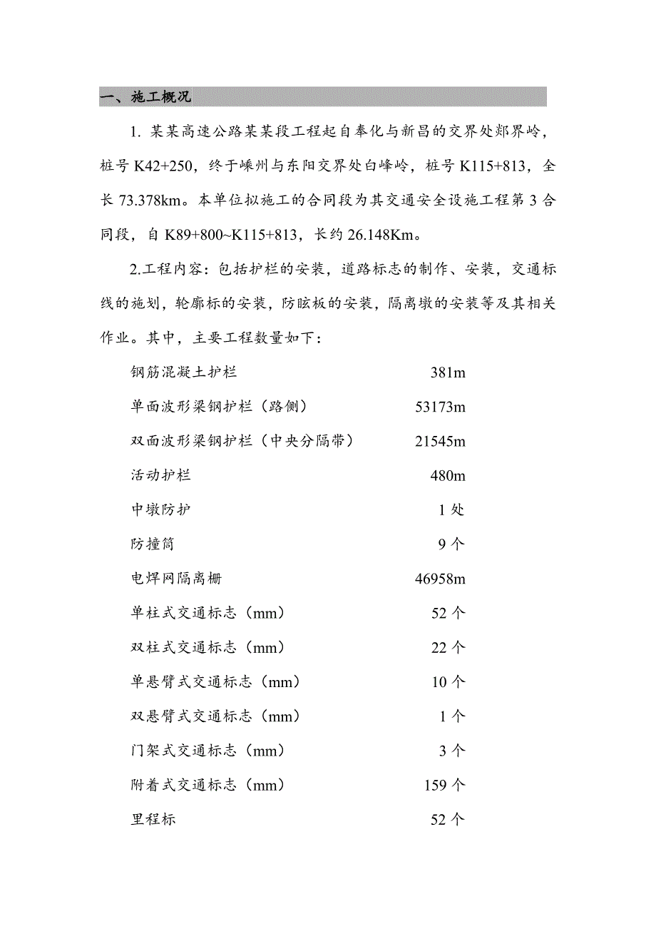 实施性施工组织设计10.doc_第1页