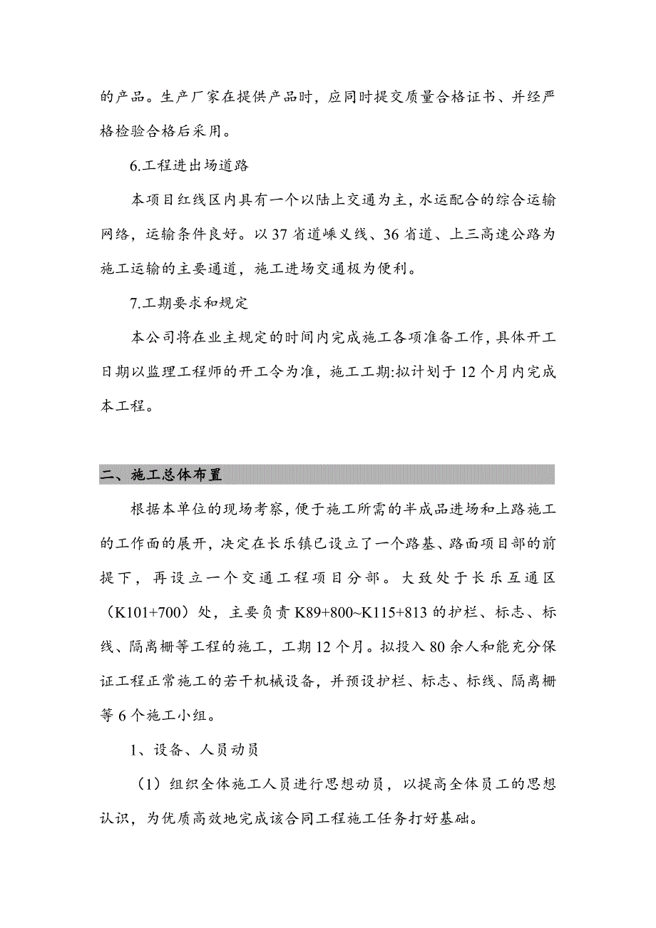 实施性施工组织设计10.doc_第3页