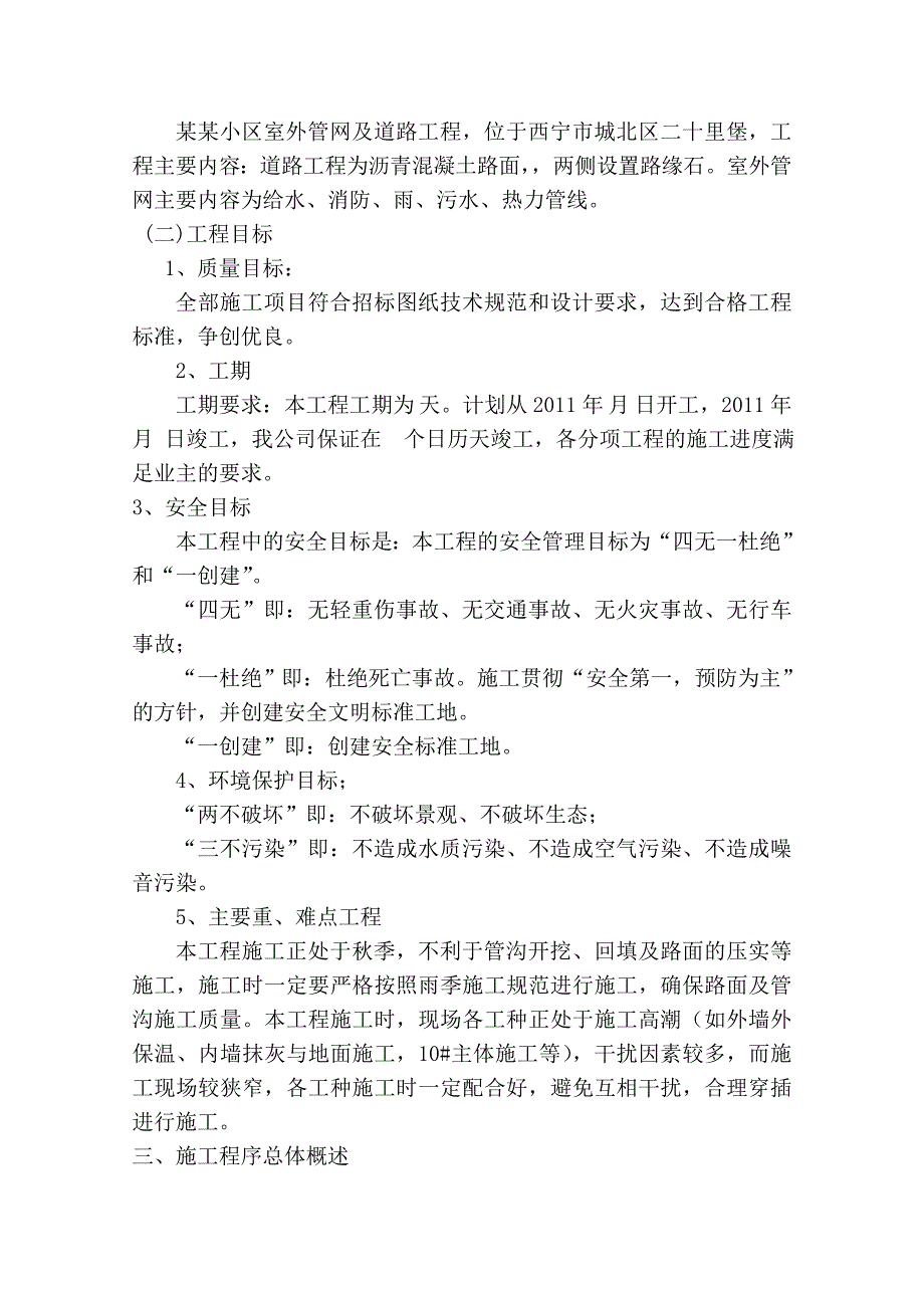 小区室外管网、小区道路施工组织设计.doc_第3页