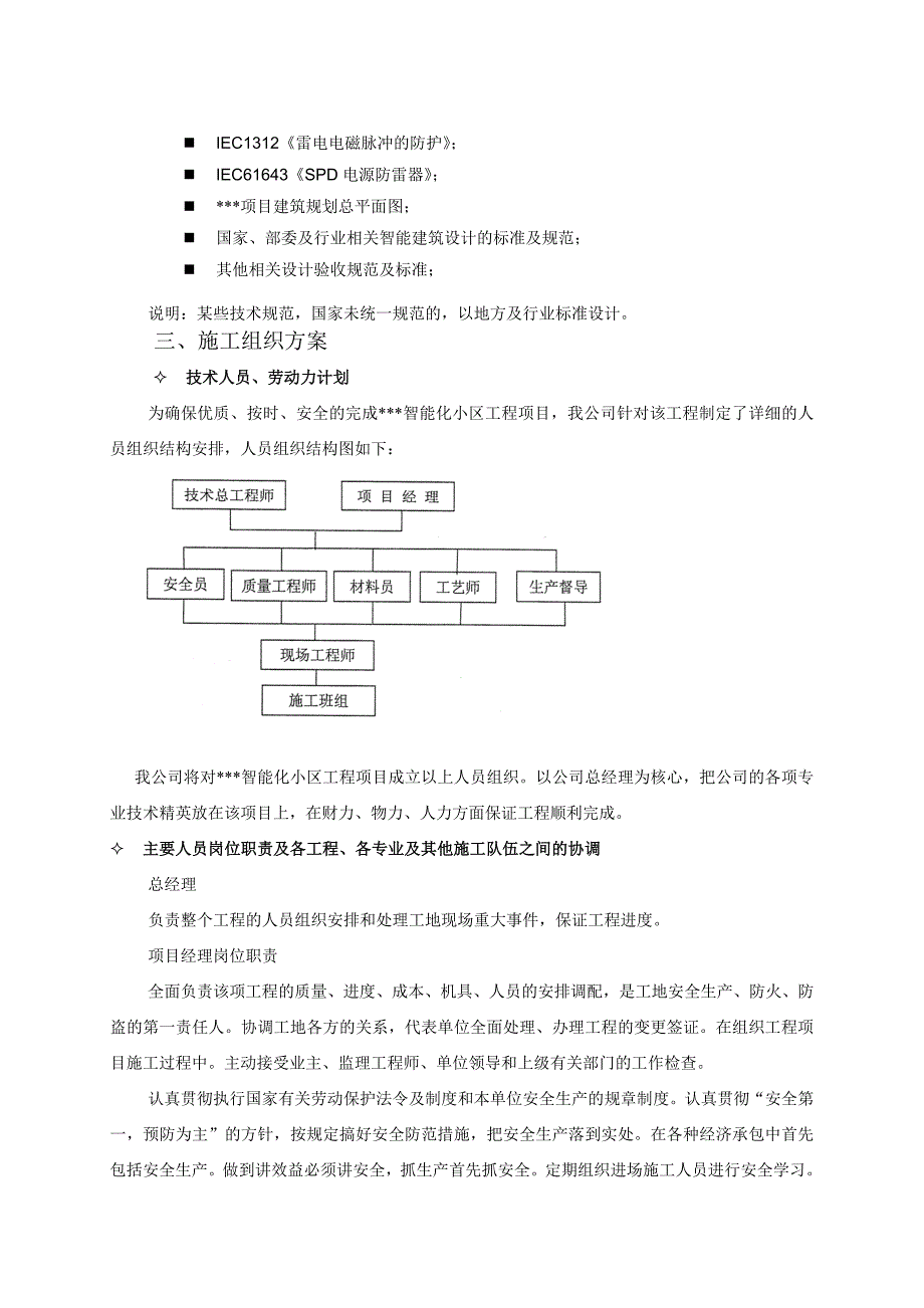 小区弱电系统施工组织设计.doc_第3页