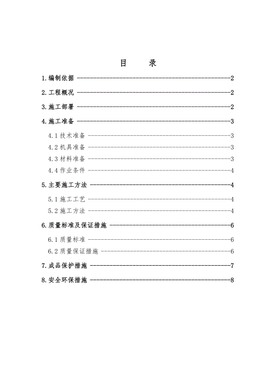 室内抹灰工程施工工艺1.doc_第1页