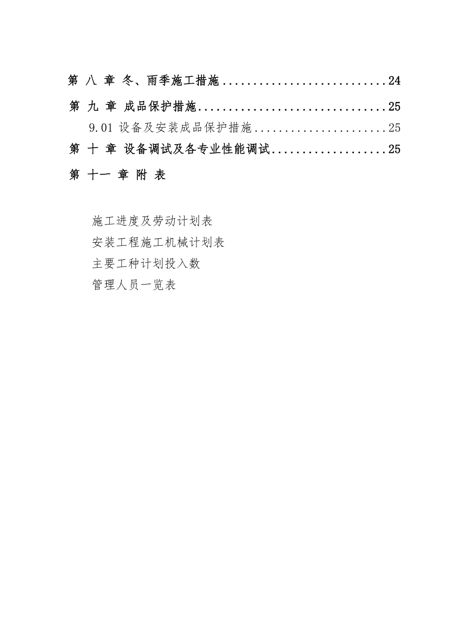 安装施工组织设计3.doc_第2页