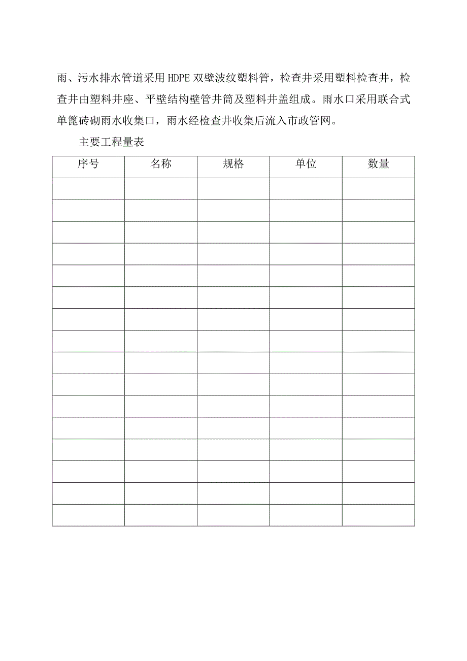 小区室外给排水管道施工组织设计.doc_第3页