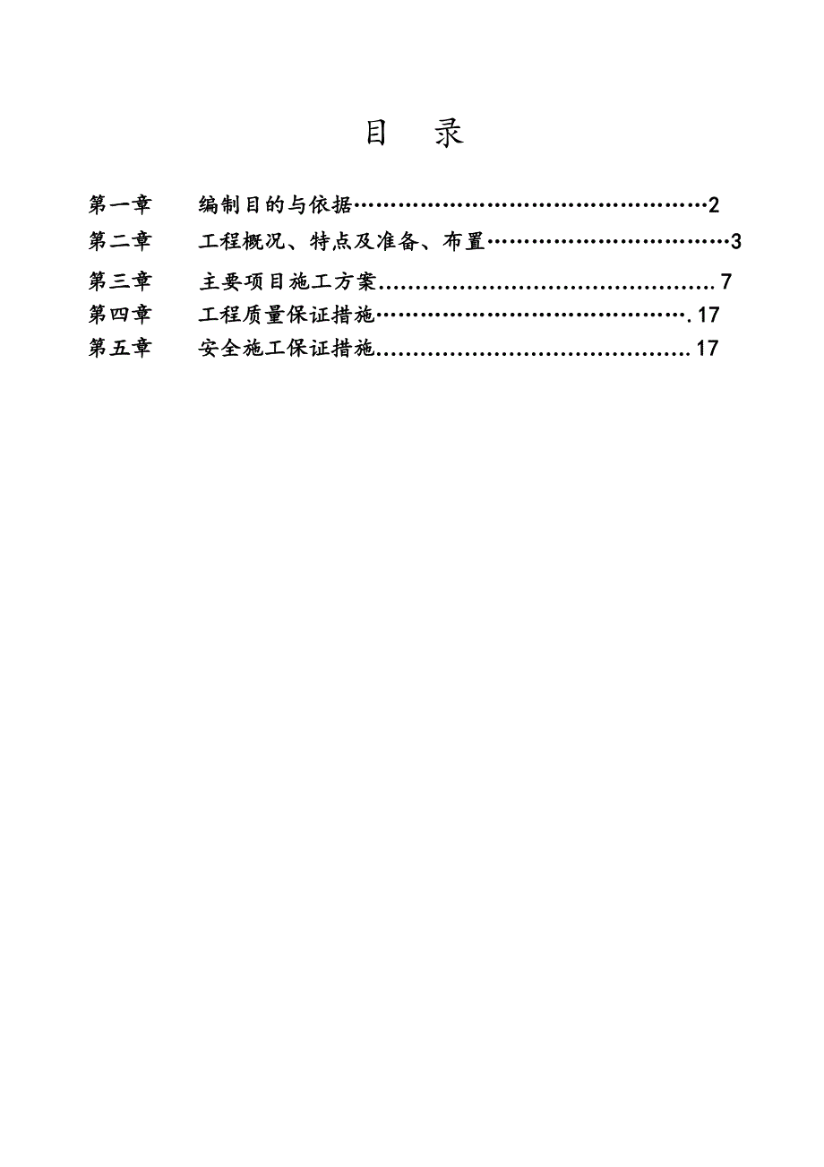 宜良体育馆钢结构施工方案.doc_第1页